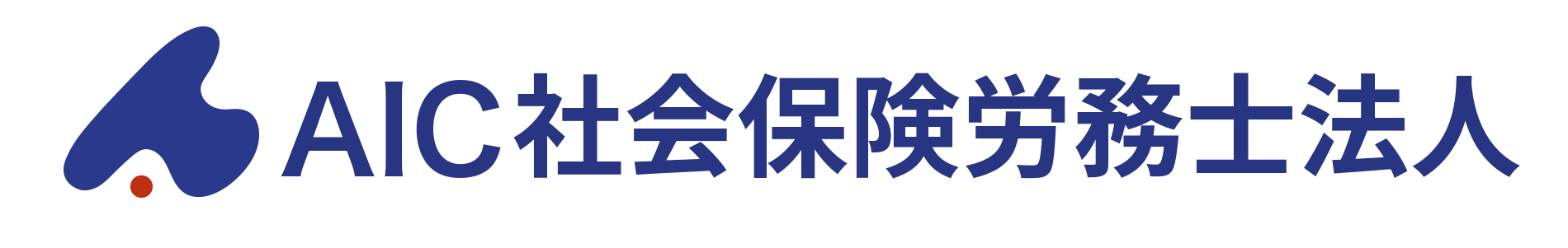 AIC社会保険労務士法人